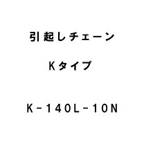 楽天市場】引き起こしチェーン ヤンマー（ガーデニング・農業｜花 