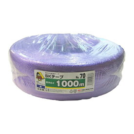 5巻 国産 荷造紐 紫 SKテープ 1000m ソフト No.70 荷物 の 荷造り 梱包 紐 ロープ 信越工業 代引不可