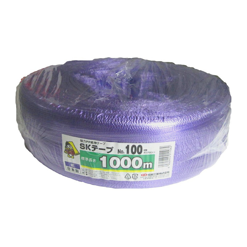 梱包用紐 5巻 国産 荷造紐 紫 SKテープ 1000m ソフト No.100 荷物 の 荷造り 梱包 紐 ロープ 信越工業 代引不可