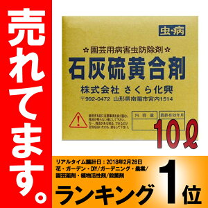 農薬 石灰硫黄合剤の人気商品 通販 価格比較 価格 Com