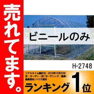 ビニールハウス資材 ビニールハウス用ビニールの人気商品 通販 価格比較 価格 Com ビニールハウス資材 ビニールハウス用ビニールの人気商品 通販 価格比較 価格 Com