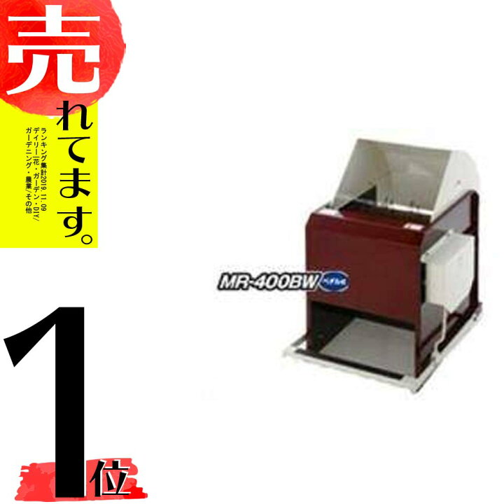 楽天市場】足踏み 脱穀機 MR-400BW オK 代引不可 : 農業用品販売のプラスワイズ 楽天市場】足踏み 脱穀機 MR-400BW オK 代引不可 : 農業用品販売のプラスワイズ