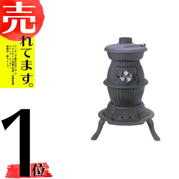 楽天市場 ダルマストーブ No 8 25 35坪用 煙突なし 対応煙突径1mm Shoei 暖炉 薪ストーブ 福n 北海道配送不可 代引不可 農業用品販売のプラスワイズ