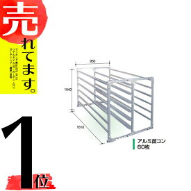 楽天市場 アルミ 苗 コンテナの通販