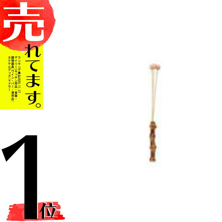 楽天市場 根竹チェリーマドラー 竹製 木製 マドラー 小柳産業 H 農業用品販売のプラスワイズ