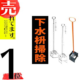 楽天市場 排水溝 掃除 道具の通販