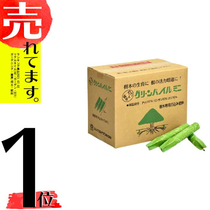 楽天市場 グリーンパイル ミニ 75本入 業務用 打込み肥料 肥料 栄養 養分 活力剤 樹木 庭木 植木 果樹 園芸 ガーデニング 人気 おすすめ ジェイカムアグリ タ種 Dzdw 農業用品販売のプラスワイズ