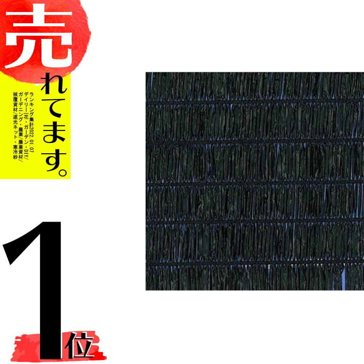 楽天市場 2m 50m 黒 遮光率90 95 ダイオネット 遮光ネット 12 寒冷紗 ダイオ化成 イノベックス タ種 代引不可 農業用品販売のプラスワイズ