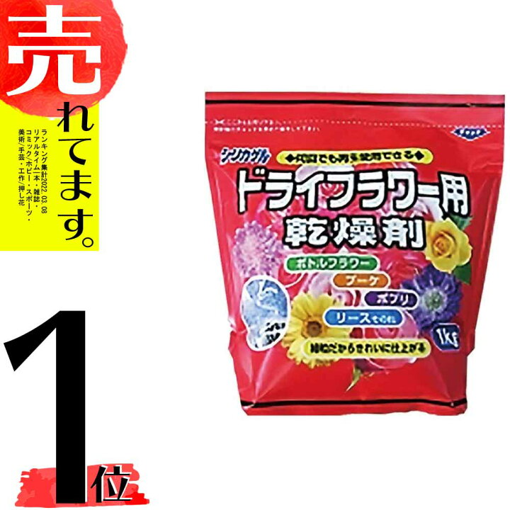 楽天市場 ドライフラワー用 乾燥剤 シリカゲル 1kg 73 0 ドライフラワー 花材 松k 代引不可 農業用品販売のプラスワイズ