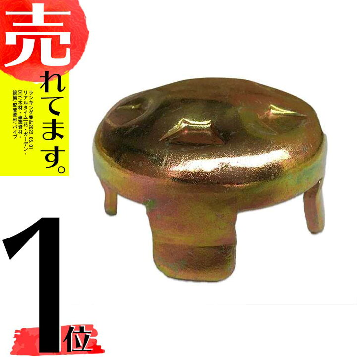 楽天市場】単管 打ち込み ヘッド 48.6 mm クロートメッキ シンセイ 単管打ち込みキャップ シN DZ : 農業用品販売のプラスワイズ 楽天市場】単管 打ち込み ヘッド 48.6 mm クロートメッキ シンセイ 単管打ち込みキャップ シN DZ : 農業用品販売のプラスワイズ