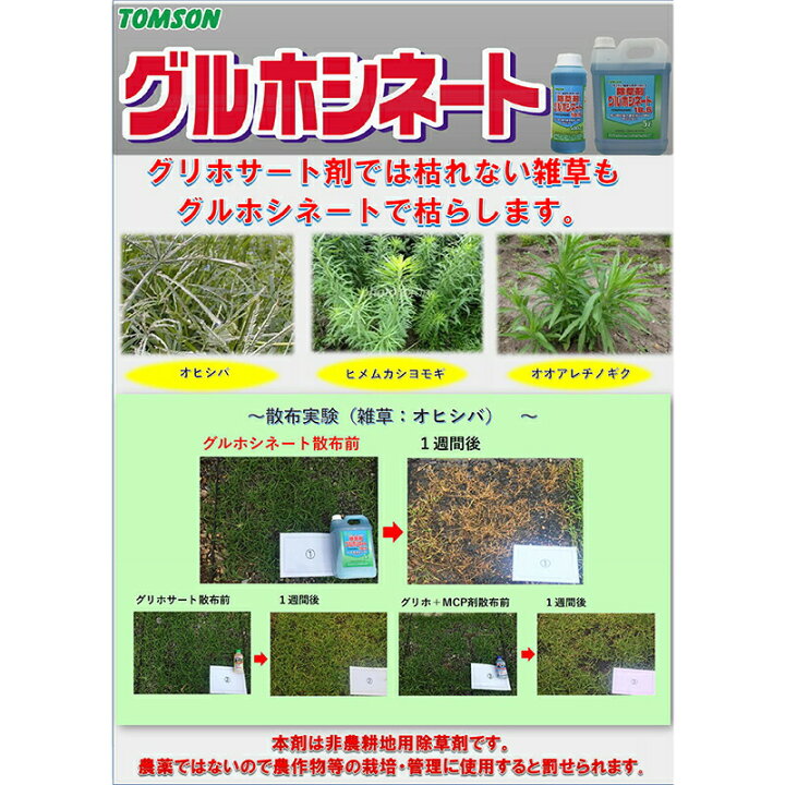 楽天市場 本入 グルホシネート 500ml グルホシネート系 非選択性接触型 非農耕地用除草剤 無登録除草剤トムソン Tomson オーシマ 代引不可 農業用品販売のプラスワイズ