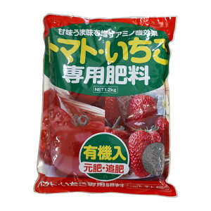 3袋 トマト・いちご 専用肥料 1.2kg 5-8-5-4.0 タキイ種苗 アミノール化学 アミノ酸 有機入 元肥・追肥 野菜 肥料 吉S DZ