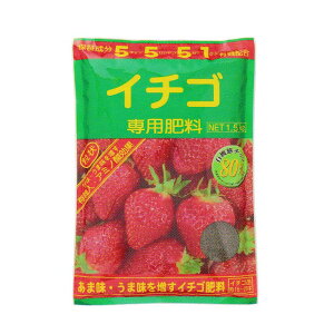イチゴ専用肥料 1.5Kg タキイ種苗 アミノール化学 アミノ酸 有機入 元肥・追肥 野菜 肥料 いちご 苺 吉S DZ