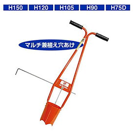 【4/30までエントリーで最大100%Pバック】サンエー ホーラー H90 H-90 (9cm ポリポット用) 植穴あけ器 DZ