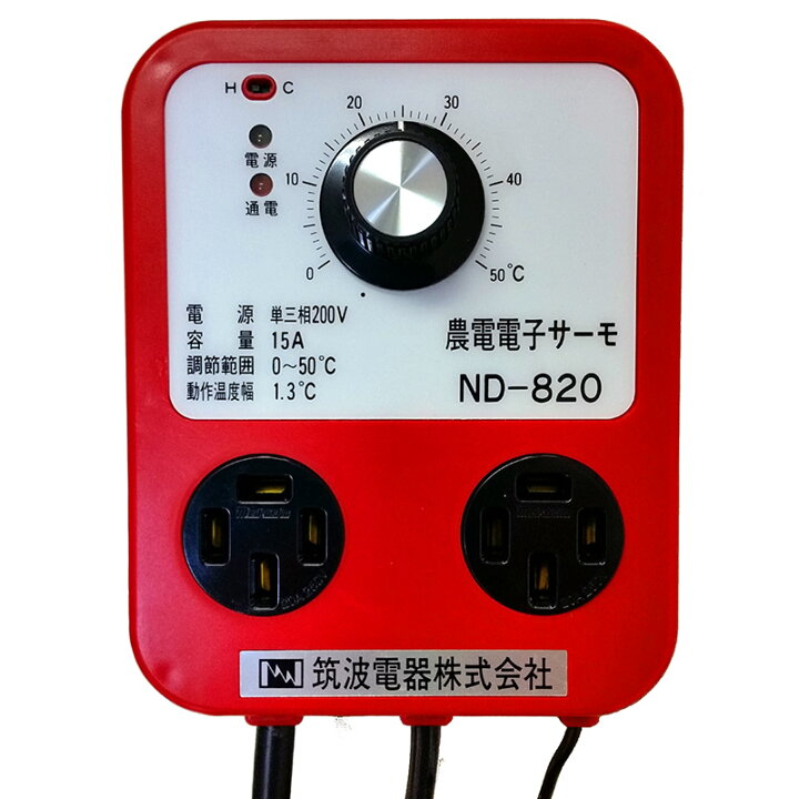 楽天市場】【4/30までエントリーで最大100%Pバック】農電サーモ ND-820 