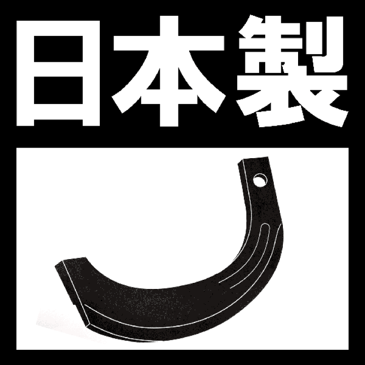 楽天市場 国産 トラクター 爪 黒 ホンダ 30本 7 Tx18 Tx Tx22 R1300 清製h 農業用品販売のプラスワイズ
