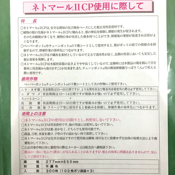 楽天市場】100枚 ネトマール 2 CP チェーンポット用 根止敷紙 277  
