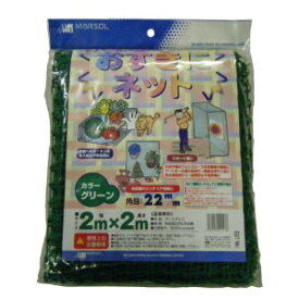 MARSOL おすきにネット 網目22mm×幅2m×2m 金TD