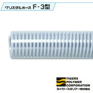 【9/1〜最大100%Pバック抽選で要エントリー】1m単位カット F-3型 直径 125mm サクションホース クリスタ…