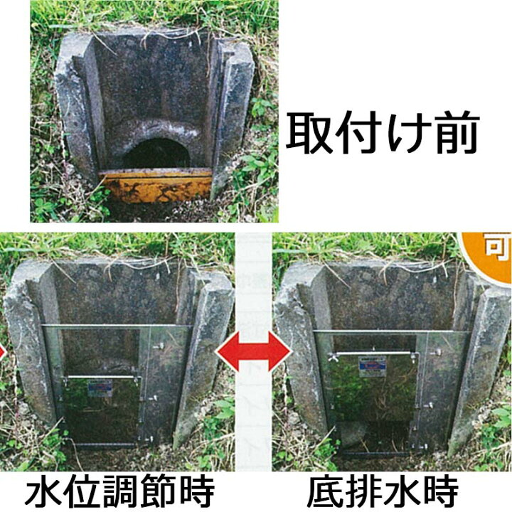 楽天市場】ステンレス製 ( 水田 用 排水門 水位 調整 ) みはり AK 