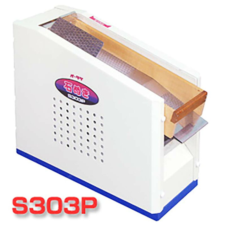 楽天市場】【4/30までエントリーで最大100%Pバック】石抜機 S303P 小型 