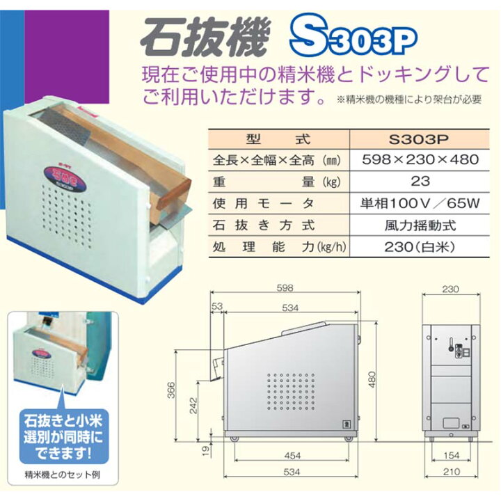 楽天市場】【4/30までエントリーで最大100%Pバック】石抜機 S303P 小型 