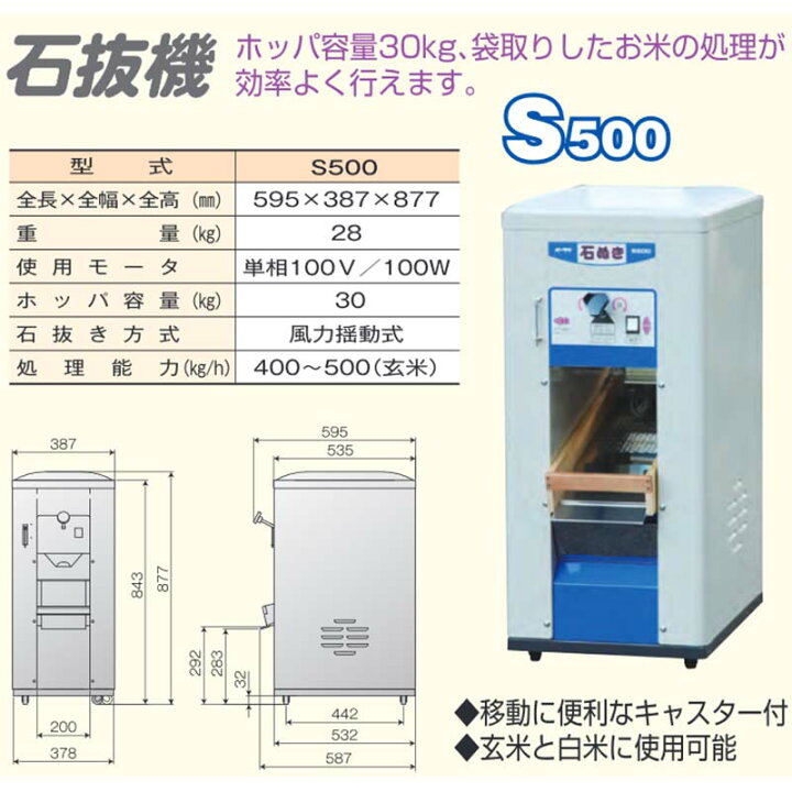 楽天市場】【4/30までエントリーで最大100%Pバック】石抜機 S500 