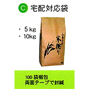 100枚 米袋 5kg 用 宅急便対応袋 テープ付 スタンディングタイプの 角底袋 0113941218 昭和パックス 昭P 代引不可