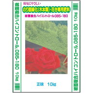 【5/31までエントリーで最大100%Pバック】ハイコントロール 085 180日タイプ 10kg 10-18-15 法面緑化 花…