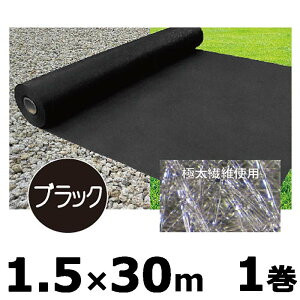 8年耐久 1巻 ロックシート 黒240B 1.5×30m 不織布タイプ 超強力 防草シート 除草シート シN 個人宅配送不可 代引不可