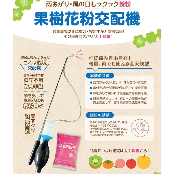 楽天市場】【7/1〜最大100%Pバック抽選で要エントリー】果樹花粉交配機 