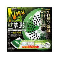 【10/1〜最大100%Pバック抽選で要エントリー】チップソー 草影 230mm 安全忍者 T-N2059 230×33P 一般草…