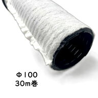 【9/1〜最大100%Pバック抽選で要エントリー】透水シート巻 暗渠パイプ 直径100mm 30m 有孔 キャップ付 ソ…