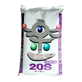 【5/31までエントリーで最大100%Pバック】水稲肥料 らくいち 20S 15kg 20-11-10 住友化学 コシヒカリ系 楽一 水稲 肥料 倒伏軽減 基肥一発肥料 吉S D