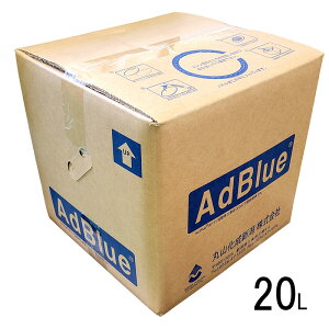 �y10/1�`�ő�100%P�o�b�N���I�ŗv�G���g���[�z���i���A�f�� AdBlue �A�h�u���[ 20L BIB �m�Y���t �ێR���� �o�b�N�C���{�b�N�X �g���b�N ���f�_�����ጸ ��G H
