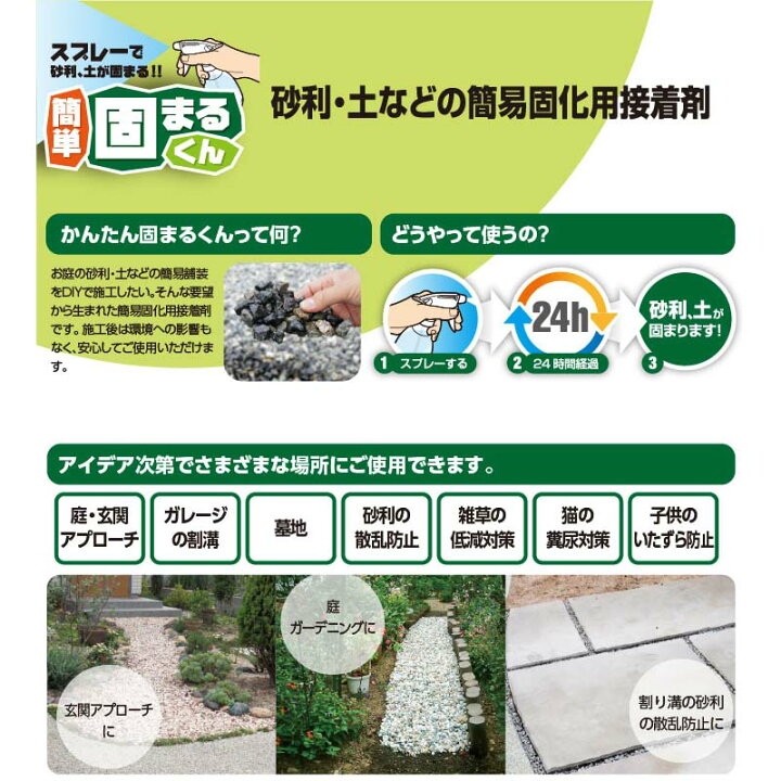 楽天市場 2kg缶 材料のみ 庭の砂利 土を固める接着剤 かんたん固まるくんスーパー 強度35 Up スプレーして砂利 砂 土が固まる アーバンテック 代引不可 農業用品販売のプラスワイズ