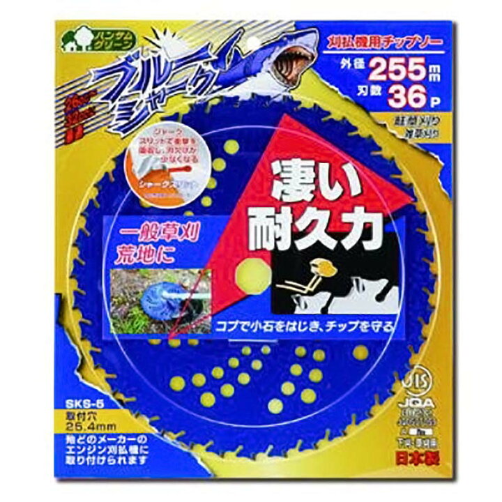 楽天市場】25枚 刈払機用 チップソー ブルーシャーク 255mm×36P 0393  
