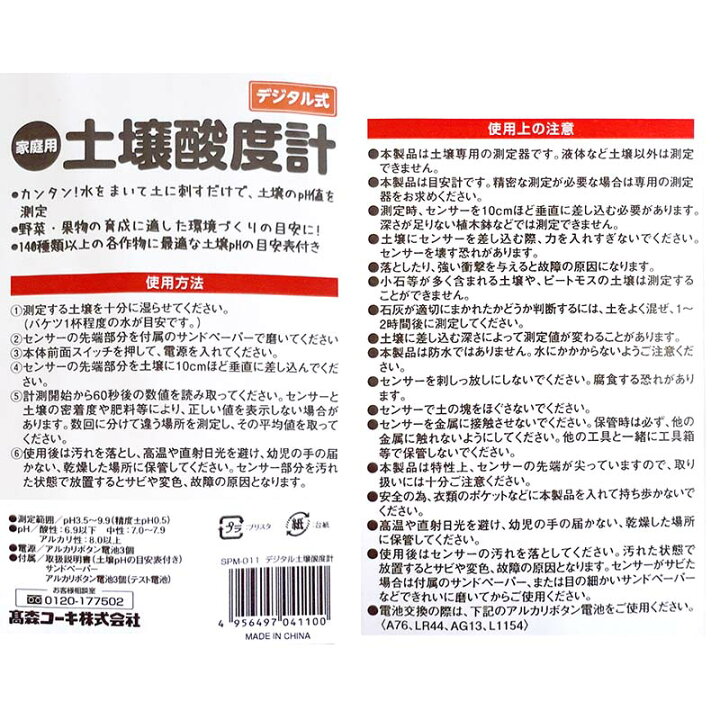 楽天市場 家庭用 土壌酸度計 Spm 011 デジタル式 高森コーキ 高kd 農業用品販売のプラスワイズ