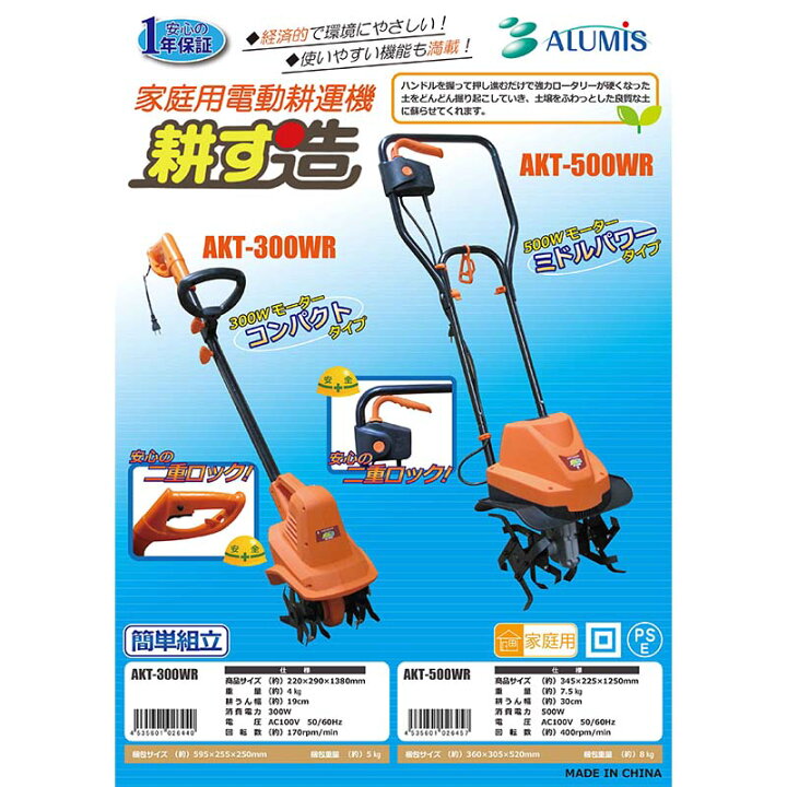 楽天市場】家庭用電動耕運機 耕す造 AKT-500WR ミニ耕うん機 アルミス 