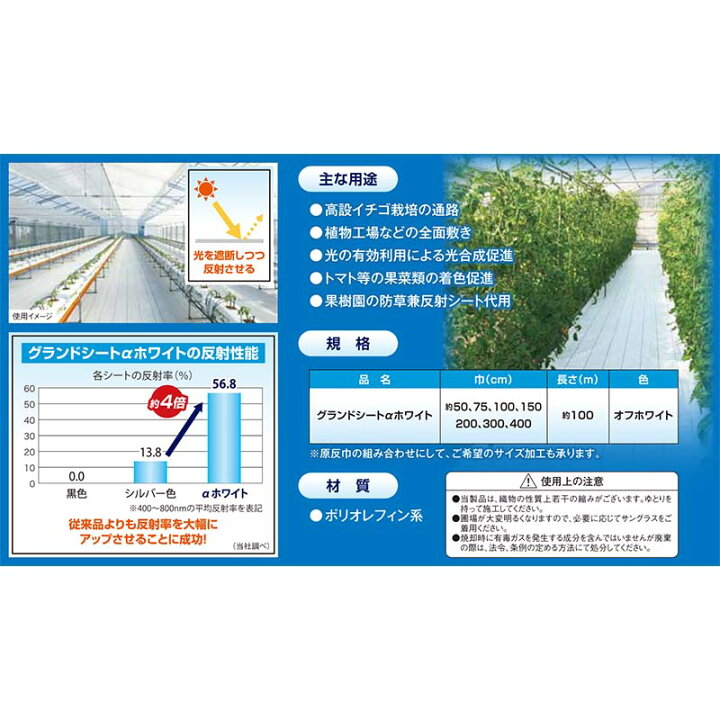 楽天市場】個人宅配送不可 ダイオ グランドシート α アルファ ホワイト 白 200cm×100m 防草シート 反射シート ダイオ化成 イノベックス タ種 代引不可 : 農業用品販売のプラスワイズ 楽天市場】個人宅配送不可 ダイオ グランドシート α アルファ ホワイト 白 200cm×100m 防草シート 反射シート ダイオ化成 イノベックス タ種 代引不可 : 農業用品販売のプラスワイズ