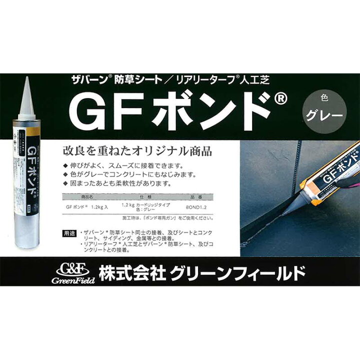 楽天市場】GFボンド 1.2kg カートリッジタイプ 防草シート用 