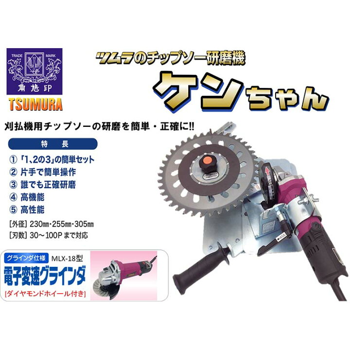 楽天市場】チップソー研磨機 ツムラ ケンちゃん M801-ML 防J 代引不可 