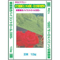 【5/31までエントリーで最大100%Pバック】ハイコントロール 085 360日タイプ 10kg 10-18-15 法面緑化 花…