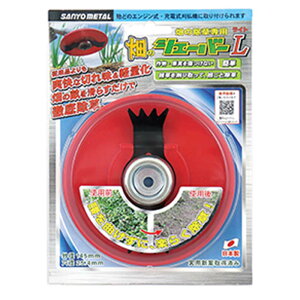 除草用アタッチメント 畑のシェーバーL (ライト) 0830 三陽金属 SANYO 畑の除草 草刈り 三冨 D