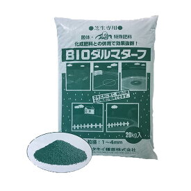 バイオダルマターフ 20kg タキイ種苗 芝生専用 菌体・特殊肥料 土壌改善 タS 代引不可