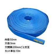 【10/1〜最大100%Pバック抽選で要エントリー】10m単位カット品 送水ホース サニーホース 内径 50mm チド…
