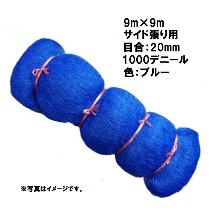 楽天市場】15本 国産 防鳥網 9m×9m サイド張り用 20mm 目合 1000 