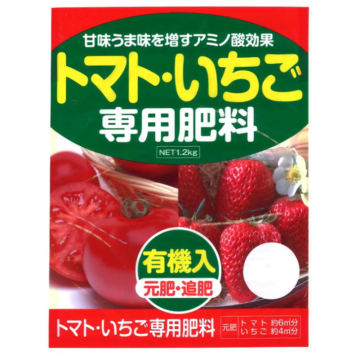 楽天市場】トマト・いちご 専用肥料 1.2kg アミノ酸 有機入 元肥・追肥  
