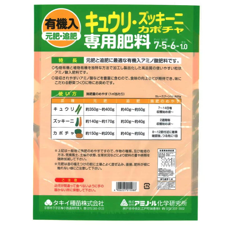 楽天市場 2袋キュウリ ズッキーニ カボチャ 専用肥料 1 2kg アミノ酸 有機入 元肥 追肥 野菜 肥料 アミノール化学 米s 代引不可 農業用品販売のプラスワイズ