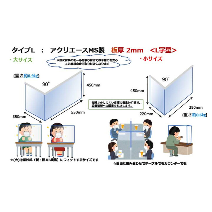 楽天市場】飛沫防止パーテーション デスクパーテーション 2.1 タイプL 大サイズ 10台 パーテーション L型 学校机適合 感染予防 飛沫防止 ナショナルマリン 代引不可 : 農業用品販売のプラスワイズ 楽天市場】飛沫防止パーテーション デスクパーテーション 2.1 タイプL 大サイズ 10台 パーテーション L型 学校机適合 感染予防 飛沫防止 ナショナルマリン 代引不可 : 農業用品販売のプラスワイズ
